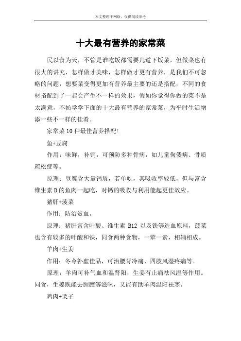 十大最有营养的家常菜