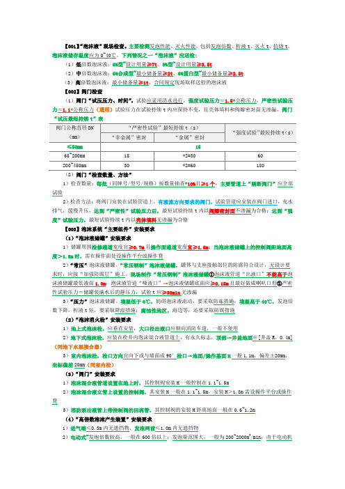 泡沫灭火系统综合能力4项考点小结