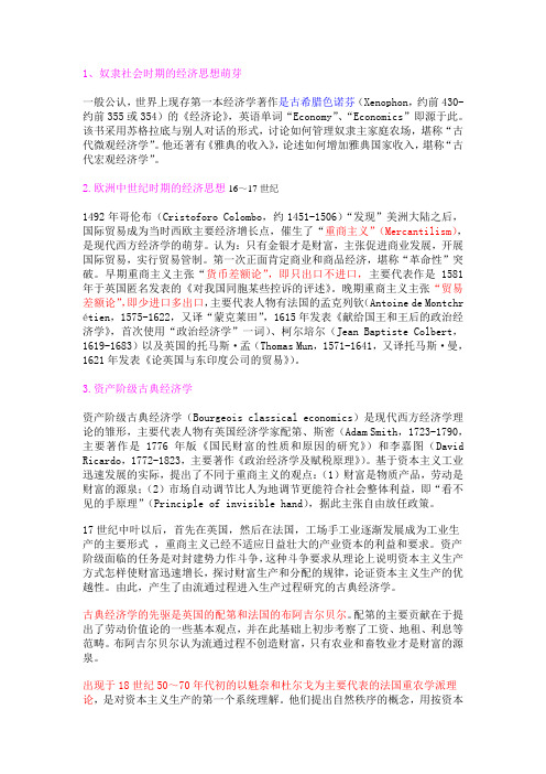 经济学发展简史