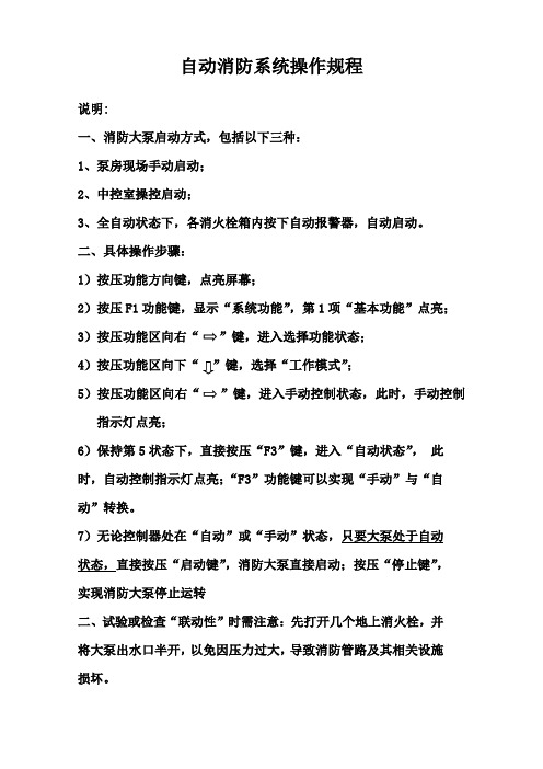 自动消防系统操作规程