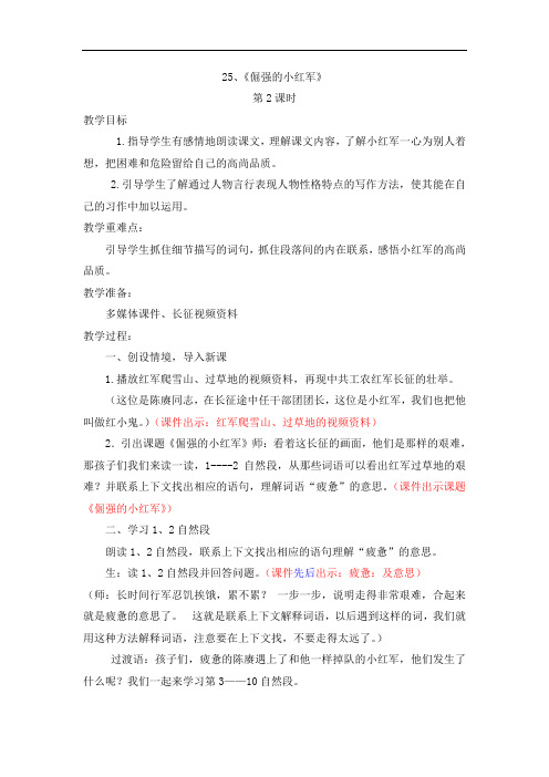 倔强的小红军第2课时教案