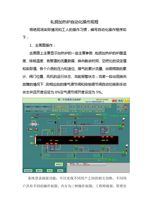 轧钢加热炉自动化操作规程