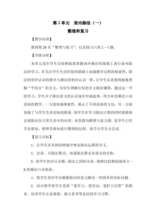 表内除法(一)整理和复习