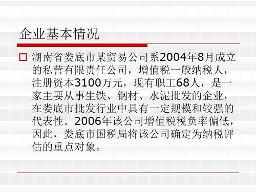 增值税评估案例