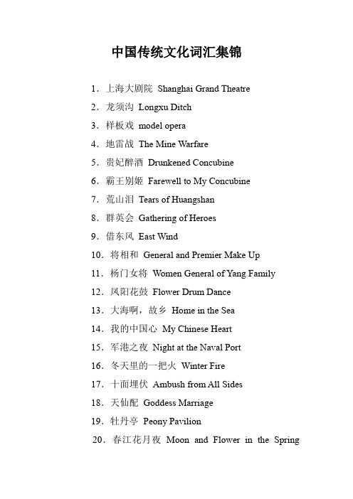 中国传统文化词汇集锦