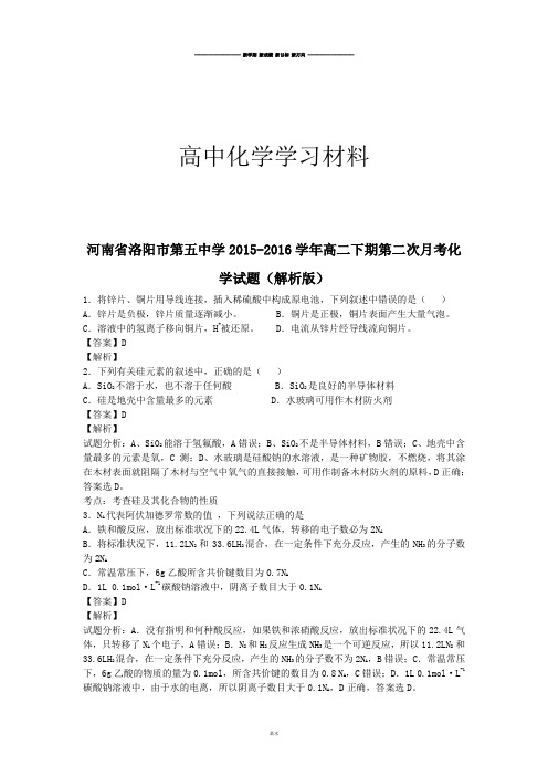 人教版高中化学选修四第五中学高二下期第二次月考化.docx