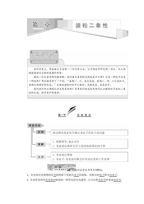 2017-2018学年高中物理SWSJ粤教版选修3-5教学案：第二