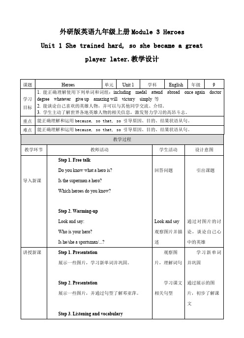 初中英语外研版九年级上册《Moudle3 Unit 1 She trained hard, so s