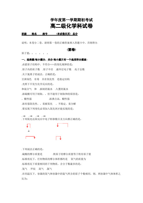 1999-2000学年度第一学期期初考试卷(高二)(化学)