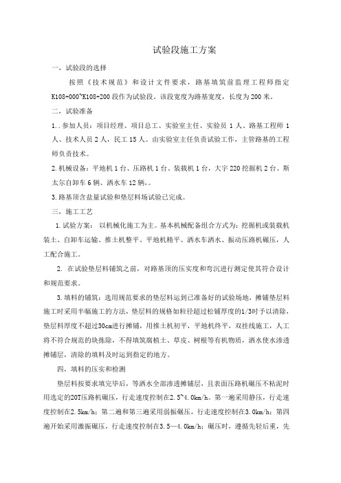 试验段施工方案