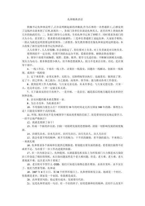 仇和精典讲话
