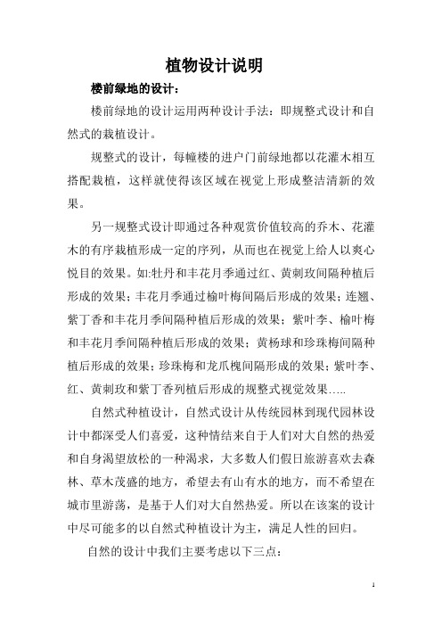 植物设计说明