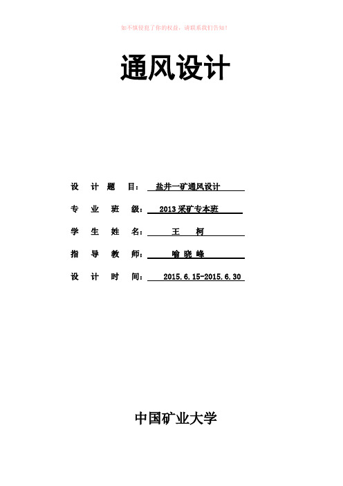 盐井一矿通风设计word版