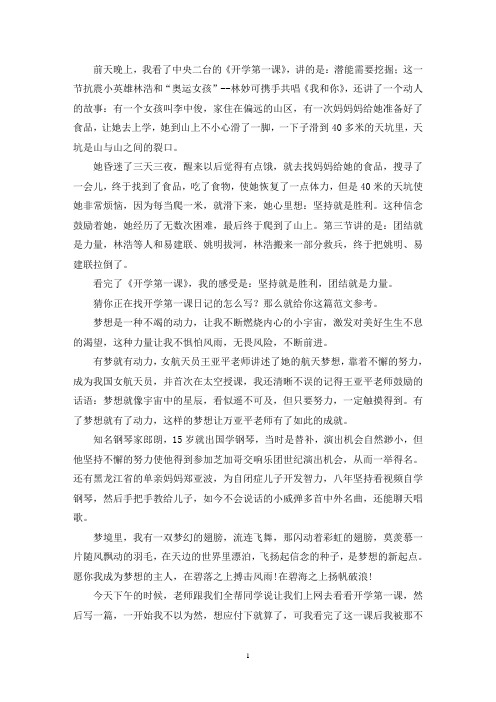 开学第一课日记(优选9篇)(最新)