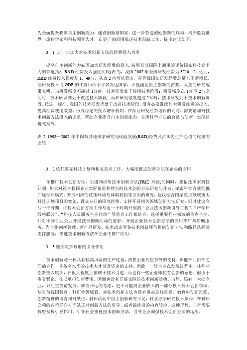 提升我国自主创新能力