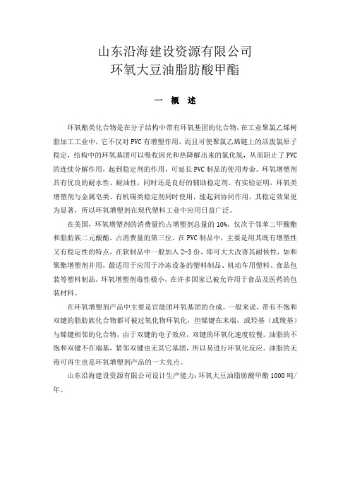 环氧大豆油脂肪酸甲酯