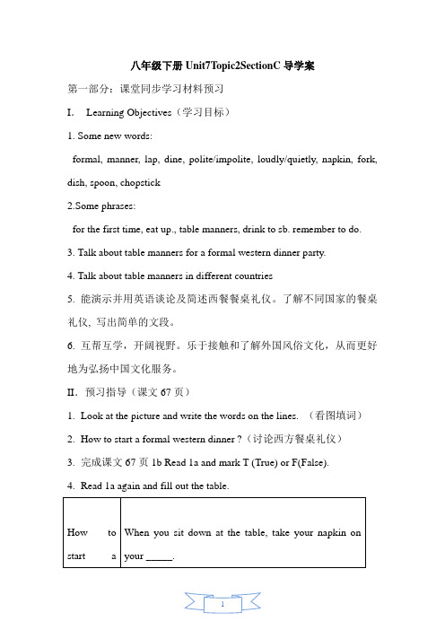 【学案】八年级下册Unit7Topic2SectionC导学案