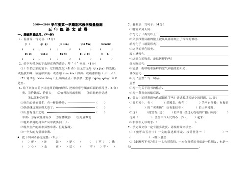 09-10上学期五年级语文期末卷