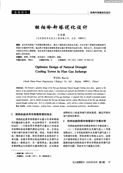 排烟冷却塔优化设计