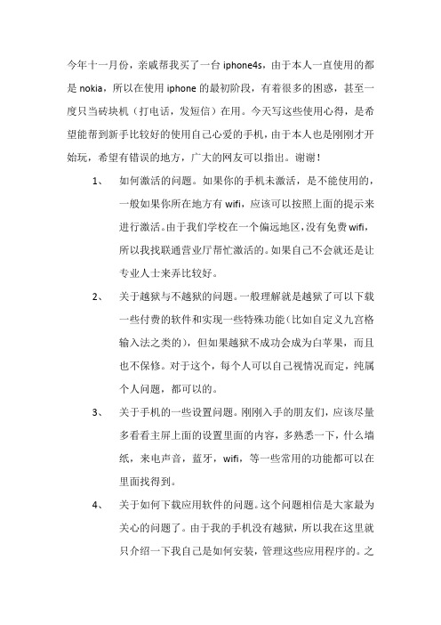 新手iphone使用心得