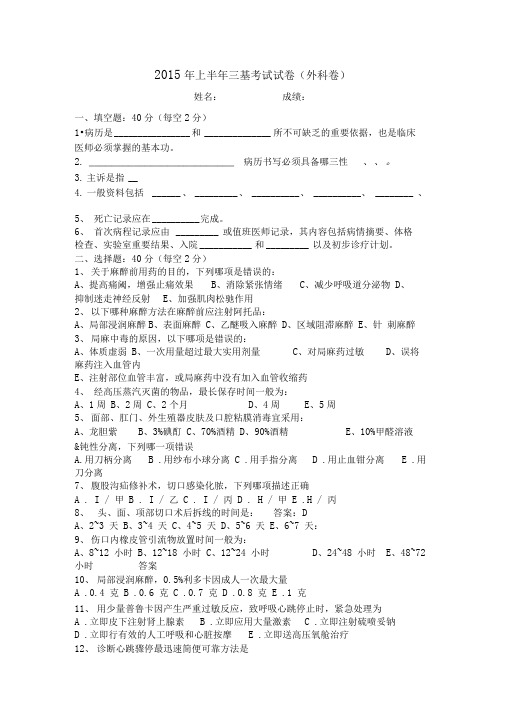 2015年三基外科题