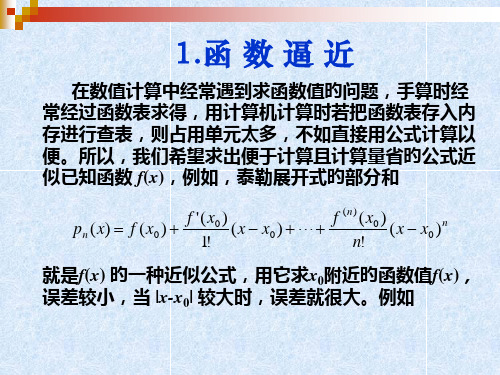 最佳平方逼近