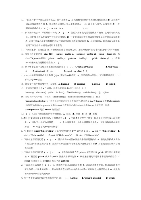 C++期末整理试卷(1)