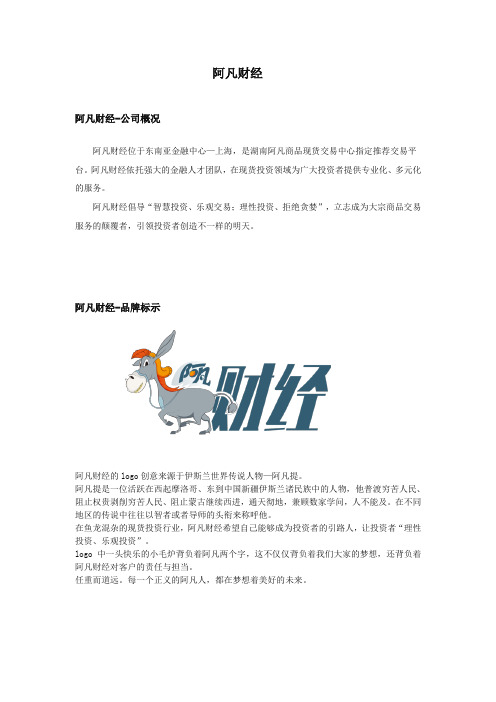 阿凡财经