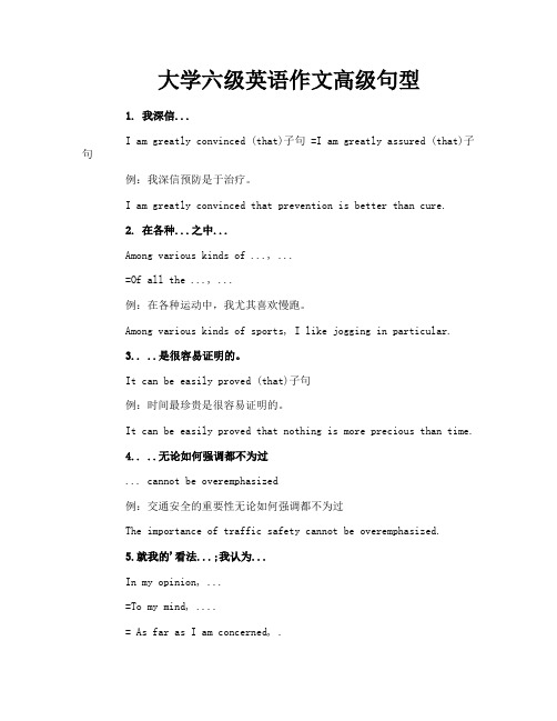 大学六级英语作文高级句型