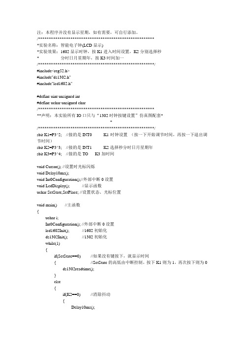 智能电子钟(LCD显示)