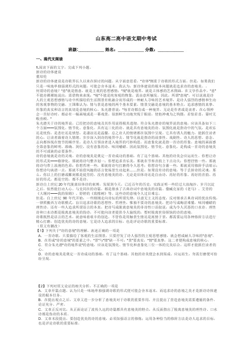 山东高二高中语文期中考试带答案解析
