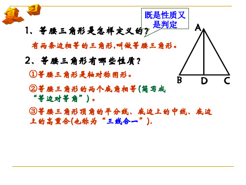 等腰三角形的判定知识讲解