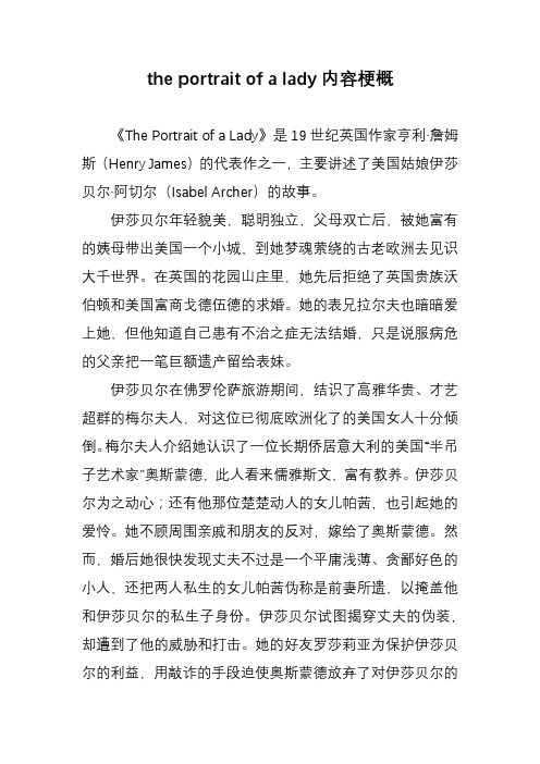 the portrait of a lady内容梗概