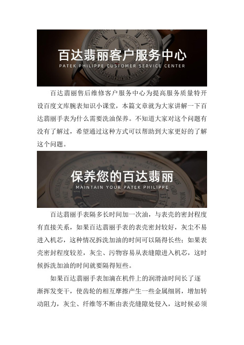 厦门百达翡丽表保养--手表为什么需要洗油保养
