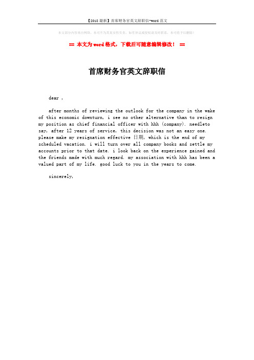 【2018最新】首席财务官英文辞职信-word范文 (1页)