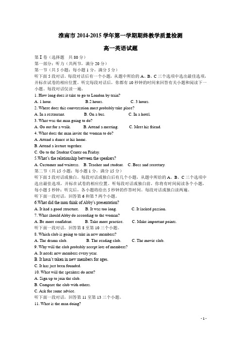 安徽省淮南市2014-2015学年高一英语上学期期末考试试题