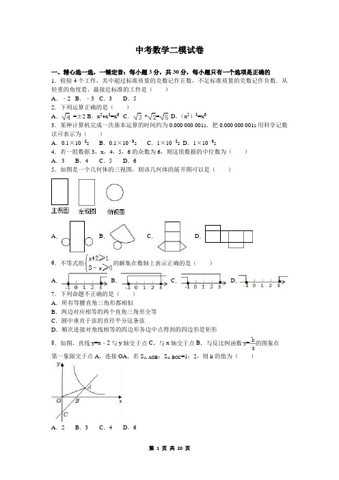 中考数学(二)模试卷含答案解析
