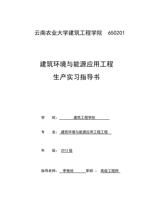 建环生产实习指导书-可