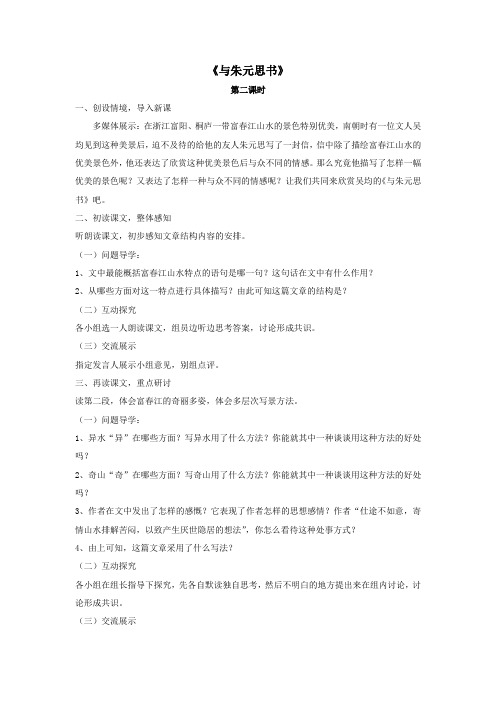 八年级语文上册第三单元11《与朱元思书》(第2课时)教案新人教版