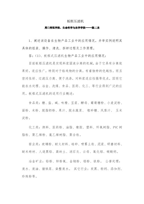 板框压滤机的组装、操作、清洗、拆卸过程、工作原理、提高效率和发展前景