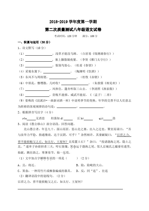 江苏省宜兴市环科园联盟2018-2019学年八年级12月月考语文试题及答案
