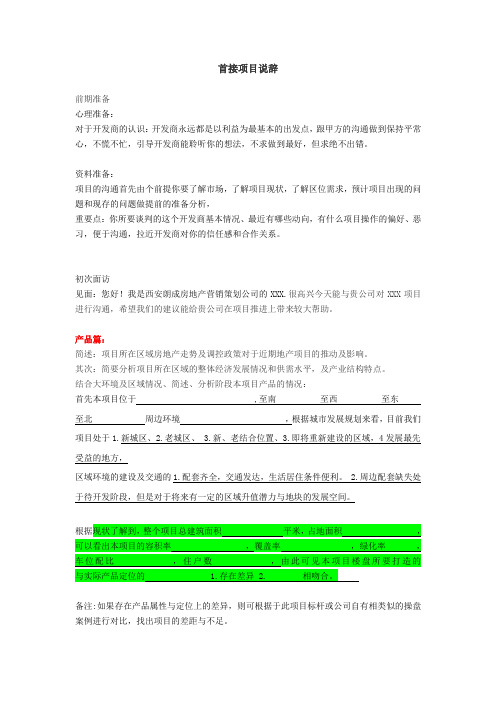 首次和地产开发商对接