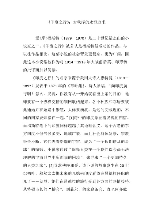 《印度之行》：对秩序的永恒追求