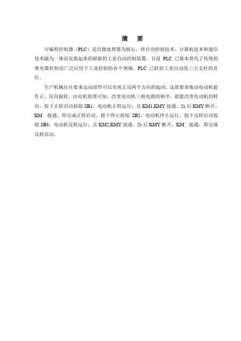 三相异步电动机的Y--△起动PLC控制