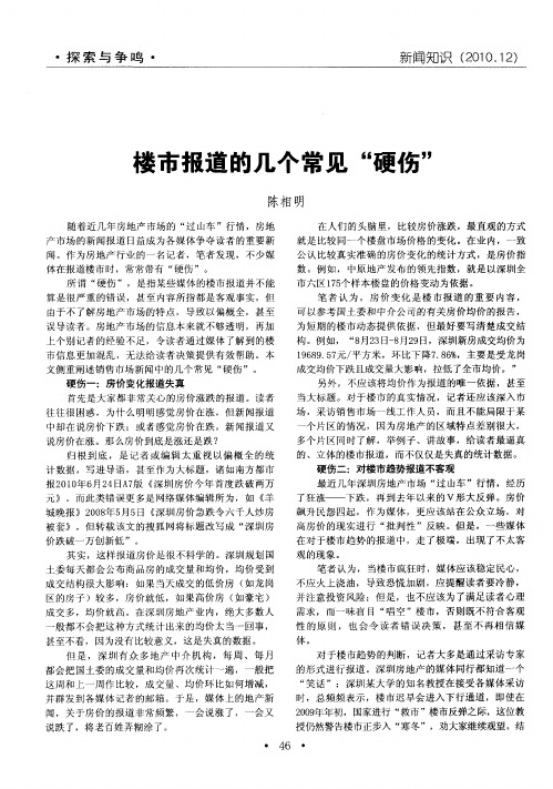 楼市报道的几个常见“硬伤”