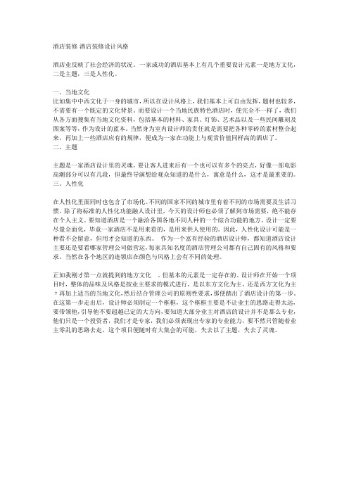 酒店装修