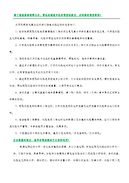 激光雷达在电力巡检的创新应用