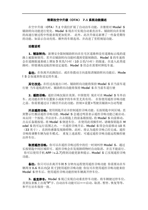 特斯拉空中升级OTA1系统功能描述