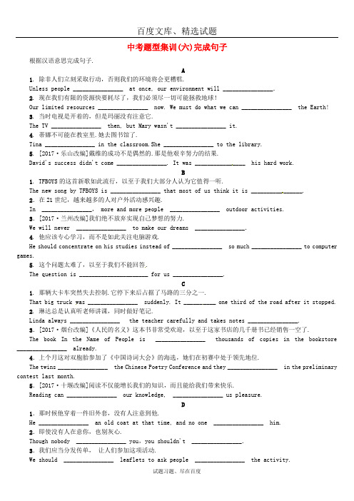 江苏省2019届中考英语 题型集训六 完成句子 含答案