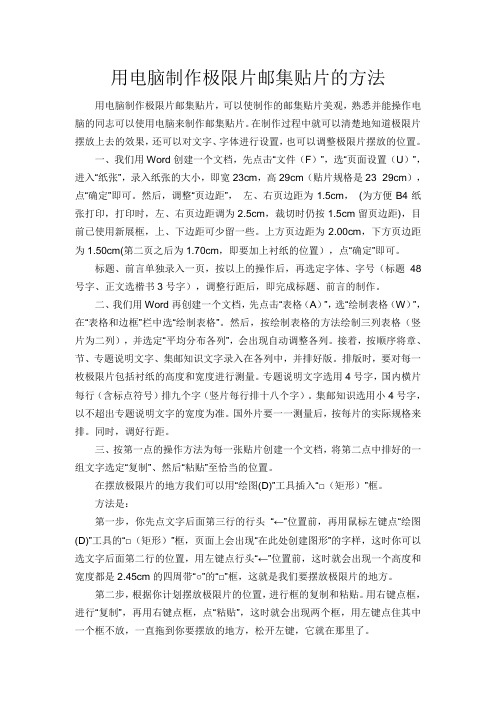 用电脑制作极限片邮集贴片的方法